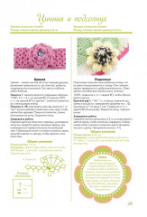 Цветы, связанные крючком. Украшения для детских шапочек - Фото 3