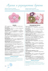 Цветы, связанные крючком. Украшения для детских шапочек - Фото 4