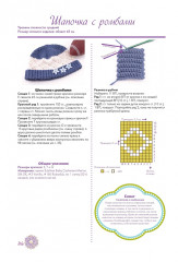 Цветы, связанные крючком. Украшения для детских шапочек - Фото 5