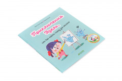 Приключения Адель, или Как найти повод для веселья - Фото 2