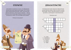 Шерлок Холмс в поисках приключений. 80 загадок - Фото 3