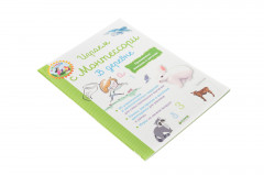 В деревне. Играем с Монтессори - Фото 2