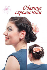 Роскошные прически из кос, жгутов и узлов - Фото 4