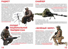 Большая книга. Воины всех времен и народов. Для любознательных взрослых и детей - Фото 2