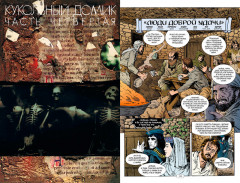 The Sandman. Песочный человек. Книга 2. Кукольный домик - Фото 1