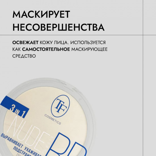 Пудра компактная для лица «BB Nude powder 3 in 1», оттенок 01 Camel полупрозрачный
