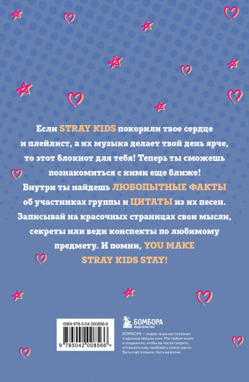 Блокнот «Stray Kids»