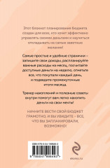 Блокнот планирования бюджета «Деньги меня любят» - Фото 4