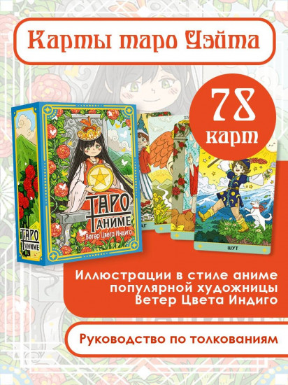 Таро Аниме