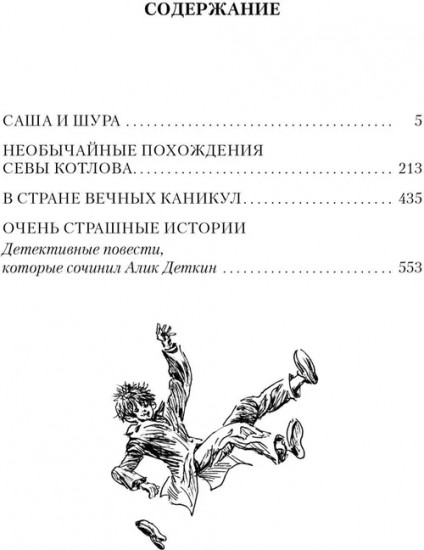 В Стране Вечных Каникул и другие истории
