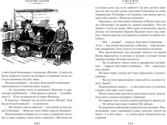 В Стране Вечных Каникул и другие истории