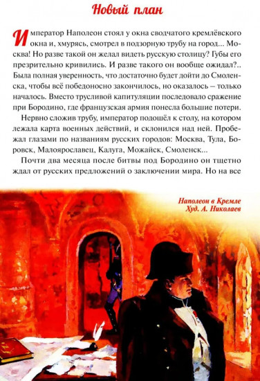 Битва при Малоярославце. Отечественная война 1812 года