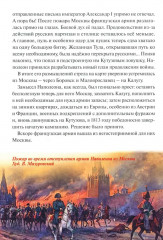 Битва при Малоярославце. Отечественная война 1812 года - Фото 3