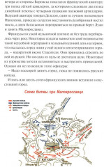 Битва при Малоярославце. Отечественная война 1812 года - Фото 7