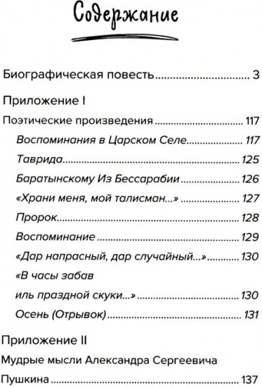 Русский гений. Биографическая повесть о Пушкине
