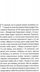Русский гений. Биографическая повесть о Пушкине - Фото 2