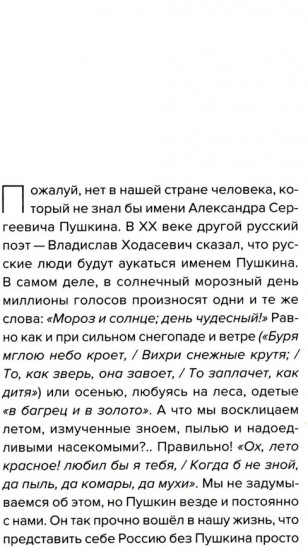 Русский гений. Биографическая повесть о Пушкине