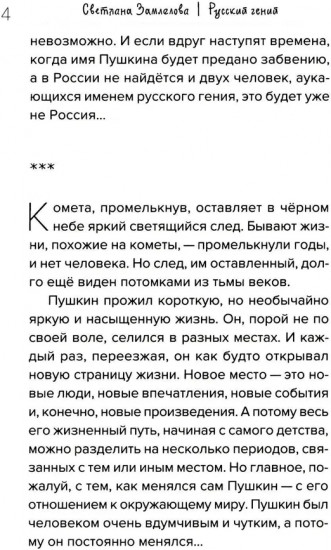 Русский гений. Биографическая повесть о Пушкине