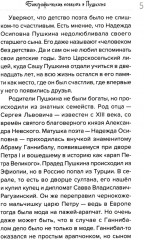 Русский гений. Биографическая повесть о Пушкине - Фото 4