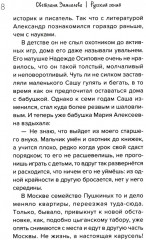 Русский гений. Биографическая повесть о Пушкине - Фото 7