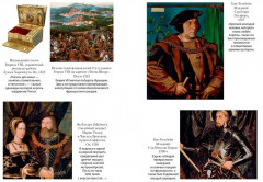 Генрих VIII. Жизнь королевского двора - Фото 4