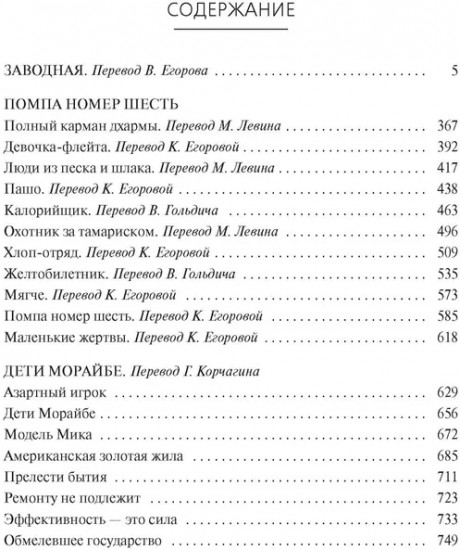 Дети Морайбе