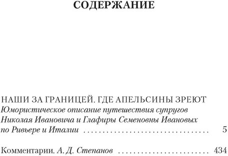 Наши за границей. Где апельсины зреют