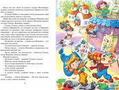 Приключения Незнайки и его друзей - Фото 2