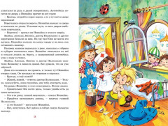 Приключения Незнайки и его друзей - Фото 4