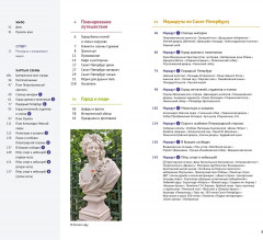 Санкт-Петербург. Путеводитель с картами-схемами - Фото 1