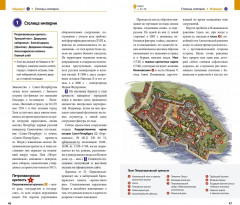 Санкт-Петербург. Путеводитель с картами-схемами - Фото 5