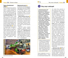 Санкт-Петербург. Путеводитель с картами-схемами - Фото 7