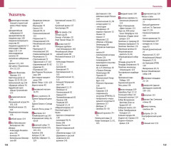 Санкт-Петербург. Путеводитель с картами-схемами - Фото 8