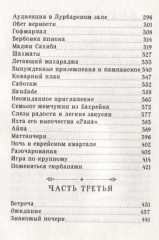 Правда о Салли Джонс - Фото 7