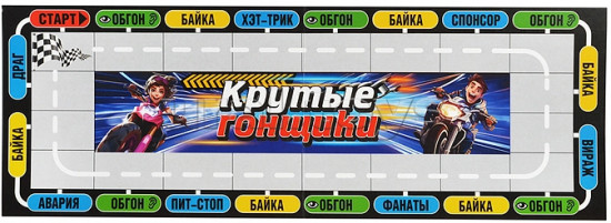 Настольная игра «Крутые гонщики»