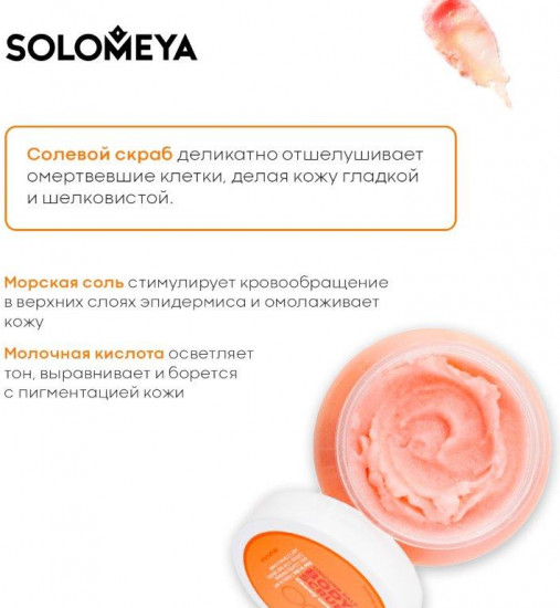 Скраб для тела солевой «Мармелад»