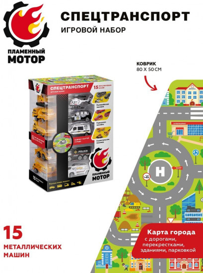 Набор игровой «Спецтранспорт»