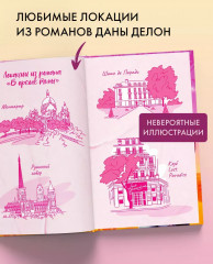 Читательский дневник от Даны Делон - Фото 2