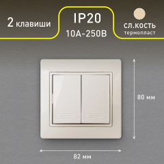 Выключатель двухклавишный - Фото 3