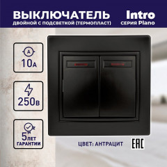 Выключатель двухклавишный с подсветкой - Фото 1