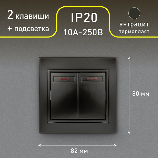 Выключатель двухклавишный с подсветкой