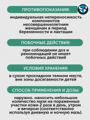 Мазь от лишая «Цицуньбасюань» - Фото 3