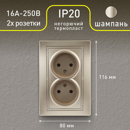 Розетка двойная без заземления