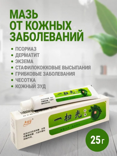 Мазь от псориаза