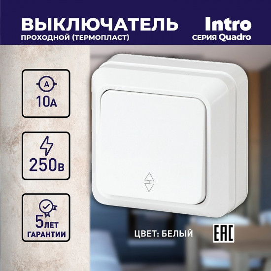 Переключатель одноклавишный