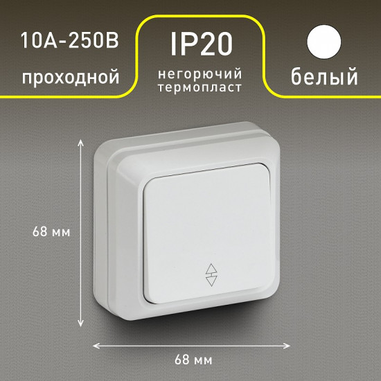 Переключатель одноклавишный