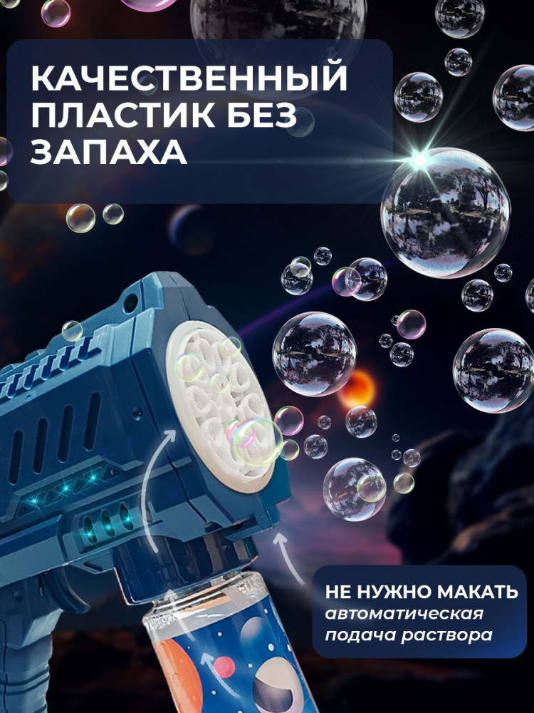 Генератор мыльных пузырей | Bubble gun | Фото 1