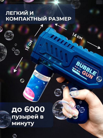 Генератор мыльных пузырей