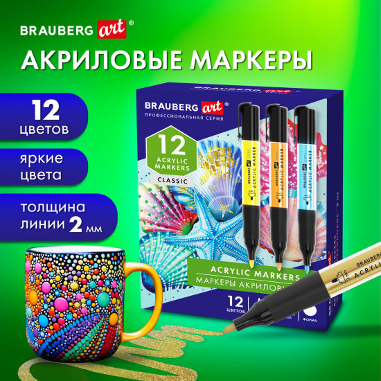 Набор маркеров акриловых
