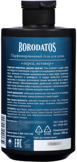 Гель для душа мужской парфюмированный «Перец и ветивер»